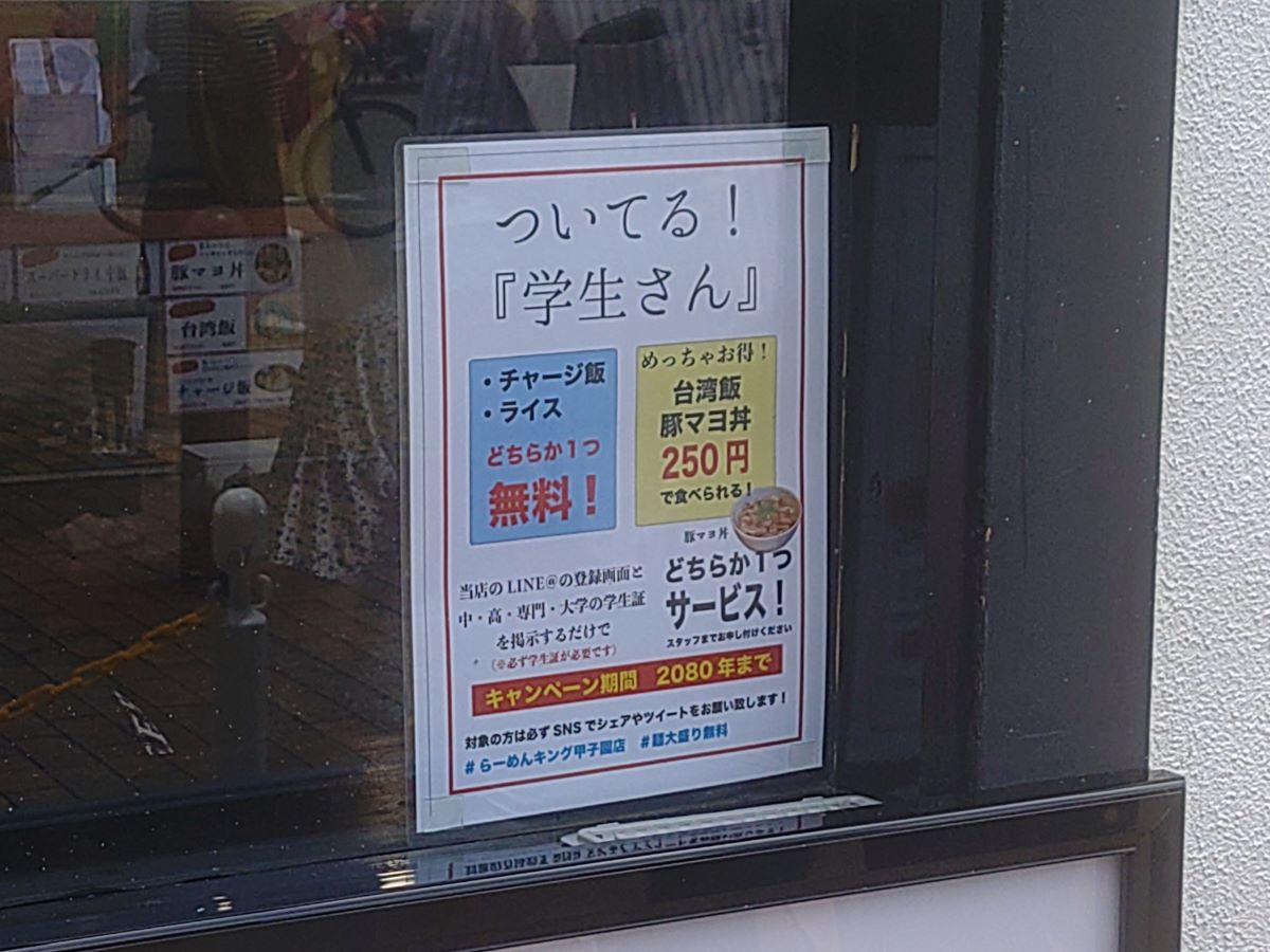 学割