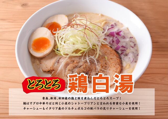 鶏白湯